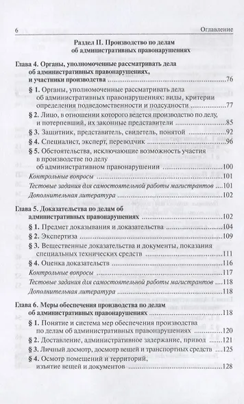 Проблемы теории и практики административной ответственности. Учебное пособие для магистратуры - фото 3