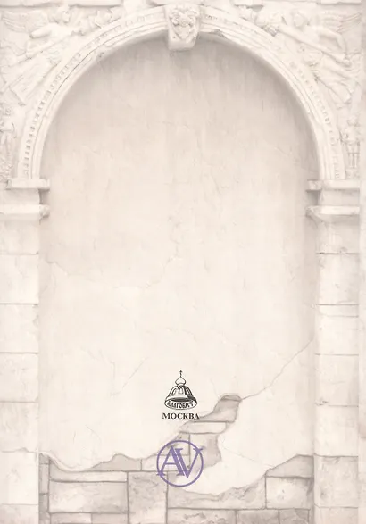 Учебник жизни. Книга для чтения в семье и жизни - фото 2