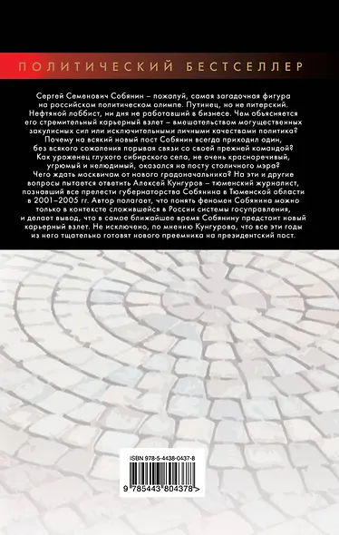 Феномен Собянина, или Кто делает президентов - фото 2
