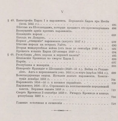 История Реформации. Том 4. Реформация и революция в Англии - фото 4