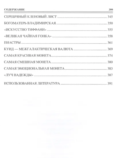 100 великих монет мира - фото 6