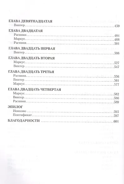 Трон тени - фото 4