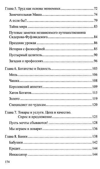 Научный детский сад. Занимательная экономика - фото 3