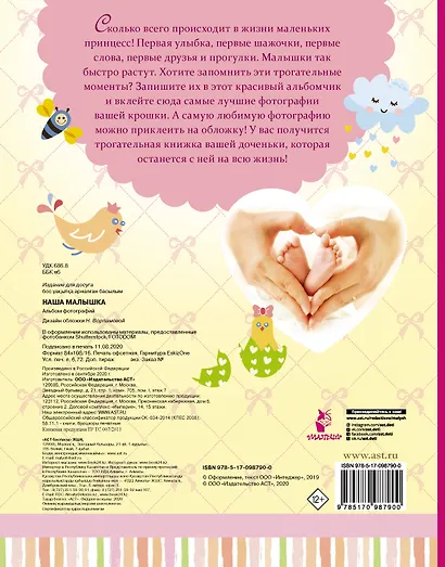 Наша малышка. Первые три года жизни. Альбом для хранения самых лучших воспоминаний - фото 2