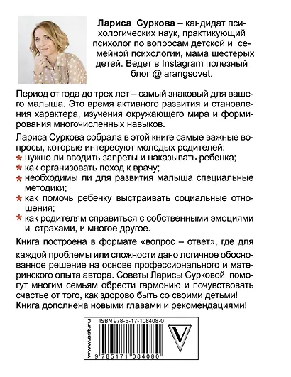 Как здорово с ребенком от 1 до 3 лет. Новое дополненное издание - фото 2