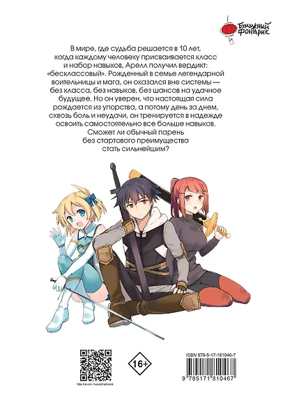 Бесклассовый герой: да мне все равно не нужны эти ваши умения. Том 1 (Hero without a Class: Who Even Needs Skills). Манга - фото 2