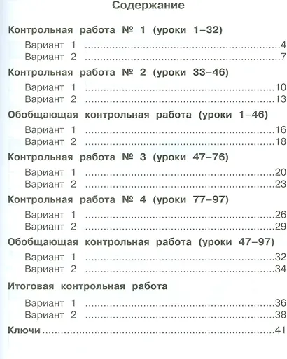 Английский язык. 2 кл. Контрольные и проверочные работы. (ФГОС) /Комиссаров. - фото 2