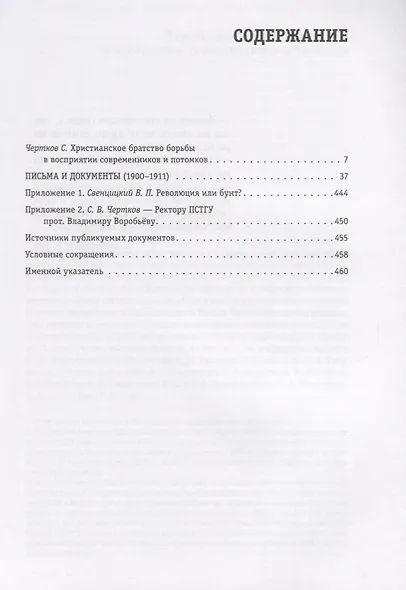 Нашедшие Град. История Христианского братства борьбы в письмах и документах - фото 2