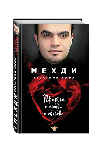 Притчи о любви и свободе - фото 3