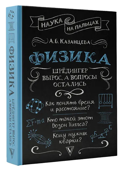 Физика. Шрёдингер вырос, а вопросы остались - фото 3