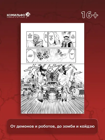 Versus. Замес. Том 4 (Противостояние). Манга - фото 7