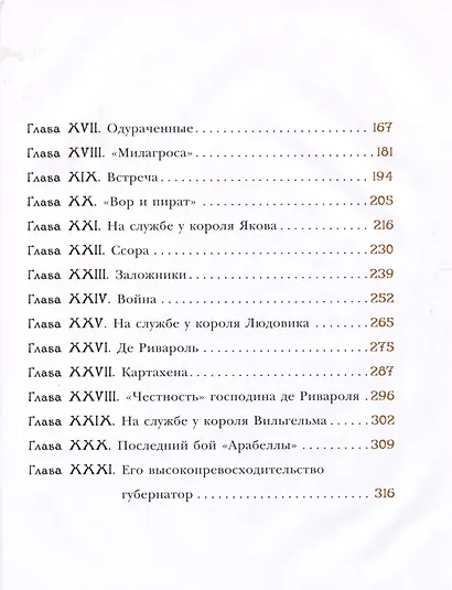 Одиссея капитана Блада - фото 3