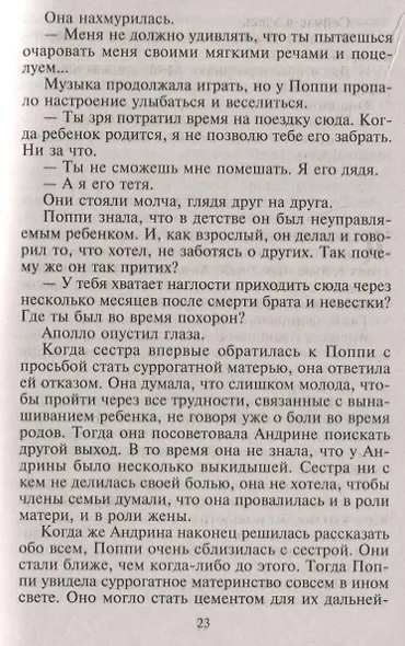 Непокорный холостяк - фото 5