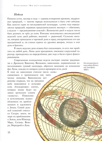 Как Юлий Цезарь и Пётр I Солнце двигали. История календаря и традиций празднования Нового года - фото 3