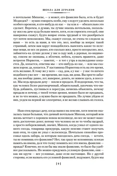 Школа для дураков. Между собакой и волком. Палисандрия. Триптих. Эссе - фото 15