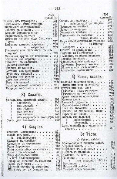 Кулинарный сборник (репринтное изд.) - фото 5