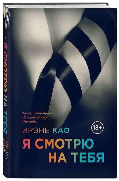 Я смотрю на тебя - фото 3