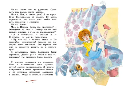 О чём думает моя голова - фото 11