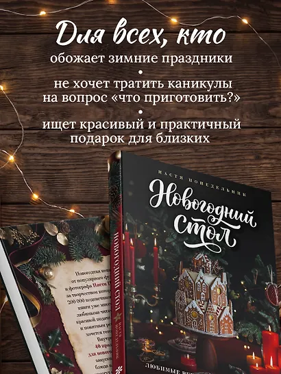 Новогодний стол. Любимые рецепты для всей семьи - фото 6