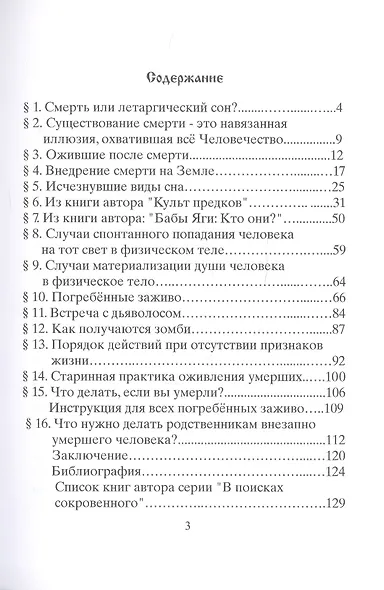 Старинные способы оживления умершего человека - фото 2