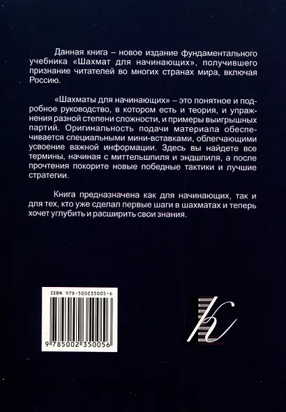 Шахматы для начинающих. Правила, навыки, тактики - фото 2