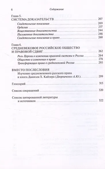 Рост права в средневековой России - фото 4