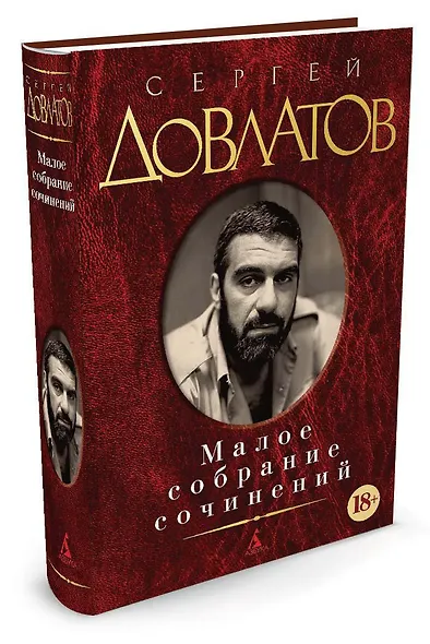 Малое собрание сочинений - фото 3