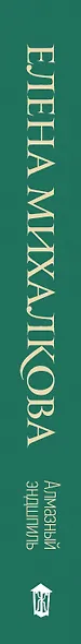 Алмазный эндшпиль - фото 4