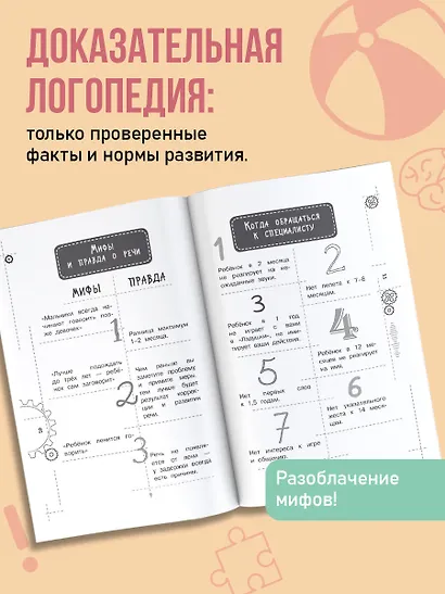 Доказательная логопедия. Все о проблеме запуска речи - фото 5