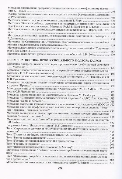 Энциклопедия психодиагностики: т.2 Психодиагностика взрослых - фото 4