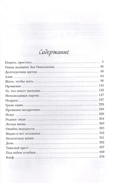 Понять,простить - фото 2