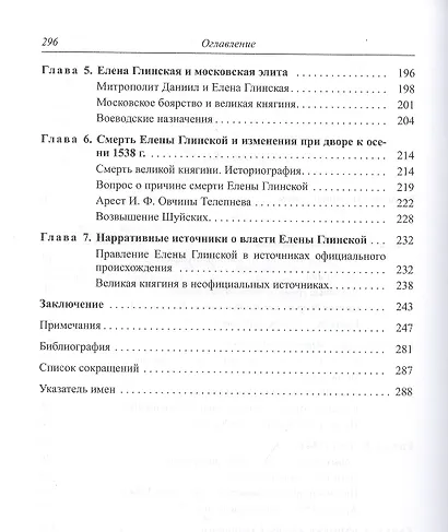 Придворная борьба в Русском государстве 30-х годов XVI века - фото 3
