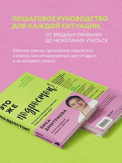 Это же подросток! Как жить и общаться с детьми, когда они взрослеют - фото 7