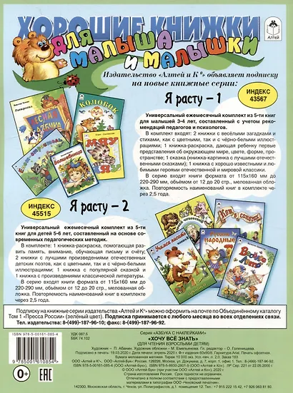 Хочу все знать - фото 2