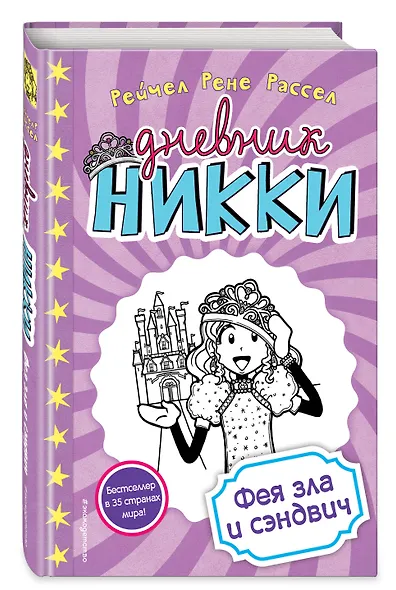 Фея зла и сэндвич - фото 3
