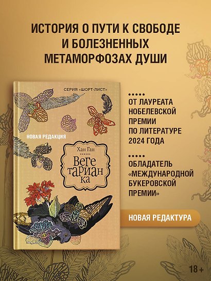 Вегетарианка (новая редакция) - фото 4