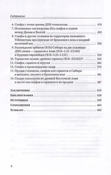 Скифы, сарматы, аланы. Происхождение, наследие, ДНК - фото 3