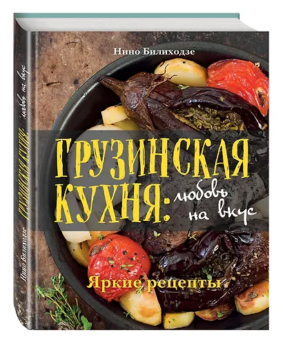 Грузинская кухня: любовь на вкус - фото 3