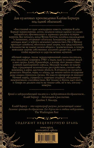 Восставший из ада. Ночной народ - фото 2