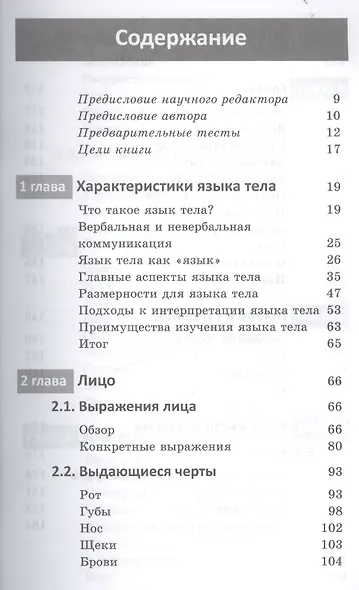 Язык тела. Руководство для профессионалов - фото 2