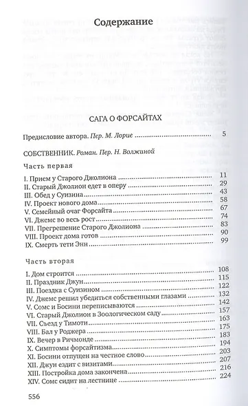 Собрание сочинений в 8 тт (компл.в 8 тт) - фото 9