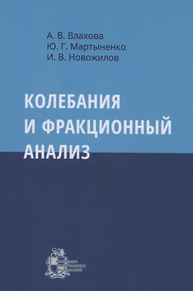 Колебания и фракционный анализ - фото 1