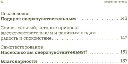 Близко к сердцу: Как жить, если вы слишком чувствительный человек - фото 3