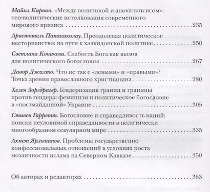 Политическое богословие (СБ) Бодров - фото 3