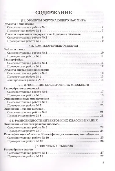 Самостоятельные, проверочные и контрольные работы по информатике. К учебнику Л.Л. Босовой, А.Ю. Босовой "Информатика". 6 класс - фото 2