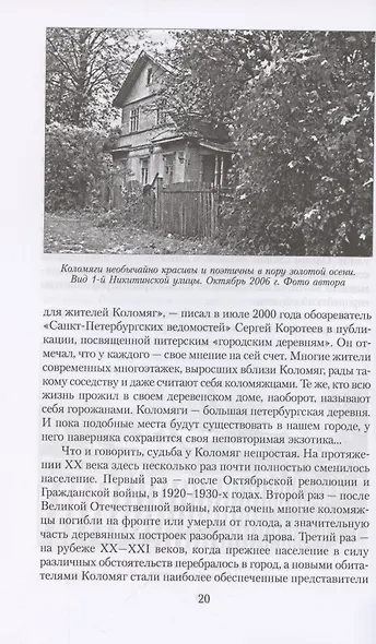 Коломяги. Любопытные факты из истории уникального петербургского предместья - фото 6