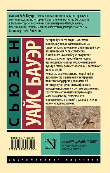 История Древнего мира. От истоков цивилизации до первых империй - фото 2