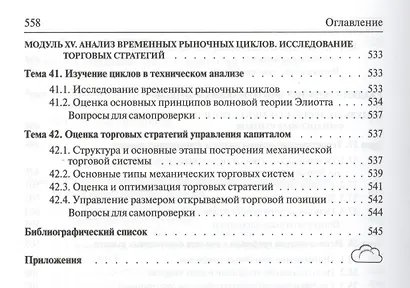 Бизнес-анализ деятельности организации: учебник - фото 11
