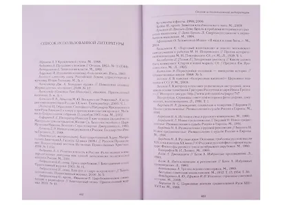 На весах веры. От коммунистической религии к новым святым посткоммунистической России - фото 2