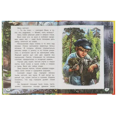 Рассказы о природе - фото 3